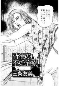 [Sanjou Tomomi] Wakazuma Ayano No Ecstasy