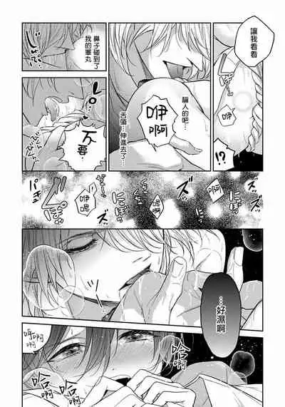 Itoshii Ano Kitsune o Metoritai | 想娶那只可爱狐狸 01-02