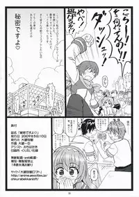 [Ohkura Bekkan (Ohkura Kazuya)] Himitsu Desu Yo (Nogizaka Haruka no Himitsu)
