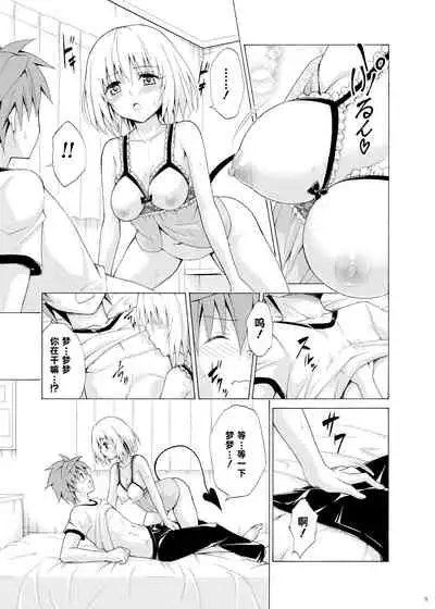 [TORA MACHINE (Kasukabe Taro)] Mezase! Rakuen Keikaku Vol. 9 (To LOVE-Ru) [Chinese] [雷电将军汉化] [Digital]