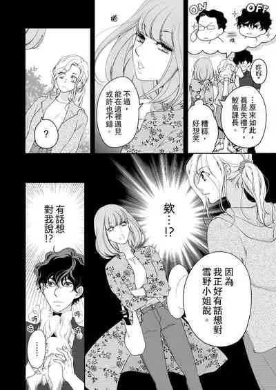 将妳的一切全部拥入怀中~交往0日、立刻结婚！？~  01-25 Chinese [拾荒者汉化组]