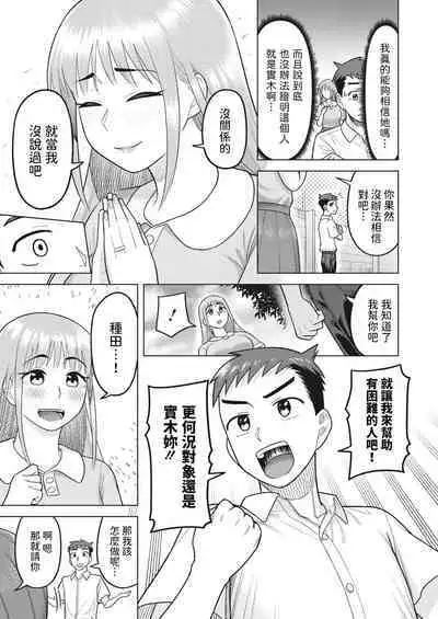 [ぐうすか]  未来を託して  (コミックホットミルク濃いめ vol.42)  中文翻譯