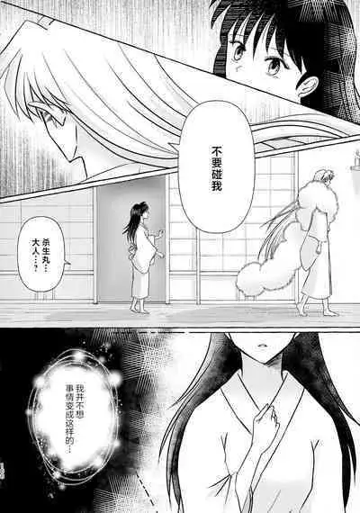 (SPARK16) [Mochi mochi no mi (ringo ame / riri ~i / 2Q / mochita / yuki usa) ] kin'yoku no dai yōkai | 禁欲的大妖怪 [Chinese] [莉赛特汉化组]