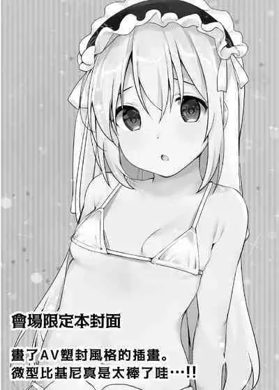 [Rouka] Dokidoki Saimin Satsueikai!? Chino A-Cup 10-sai "Kokoa-san... Ippai Totte Kudasai" | 心跳心跳催眠攝影會!?智乃A cup 10 「可可婭......請盡情拍攝個夠吧」 (Gochuumon wa Usagi desu ka?) [Chinese] [Digital]