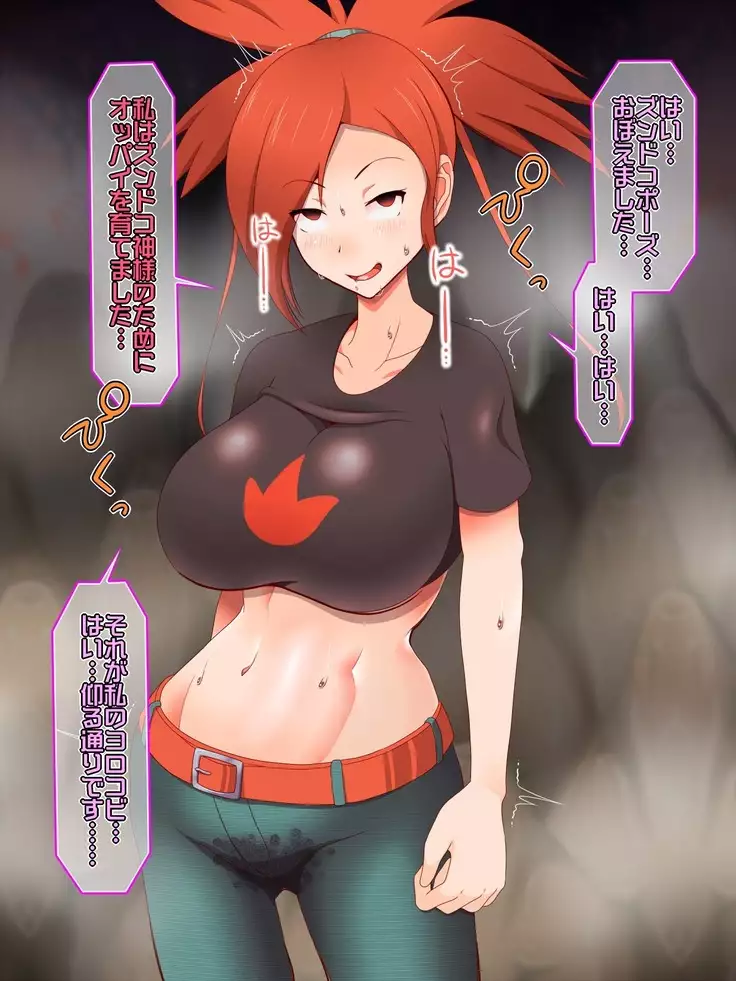 ズンドコ洗脳―ホ〇エン編―