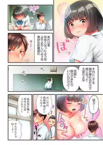 Nekoze joshi no chikubi ga kyun desu… !～ binkan na sakippo o iki gaman tokkun～
