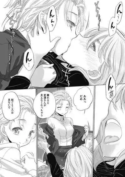 [Kurogane Kenn] Tae-chan to Jimiko-san ch 18-27