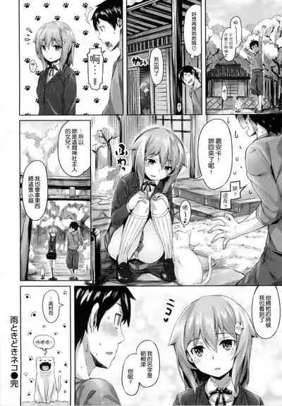 ​[Hinasaki Yo] Suki na Hito ga Dekita!  [Chinese] [風與uuz與萌你妹製作]