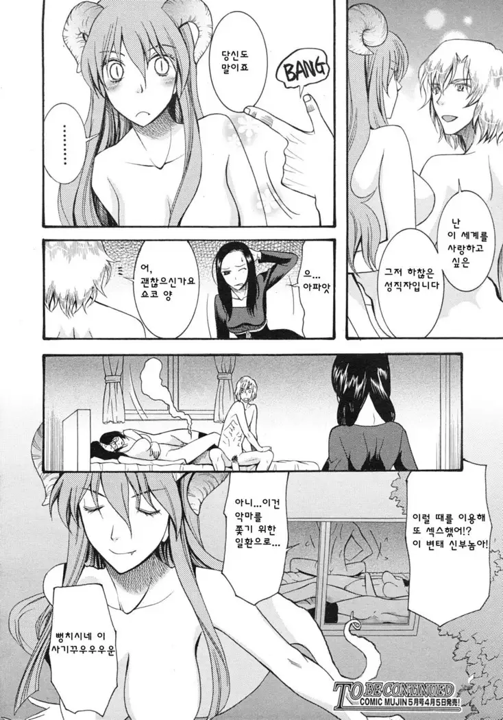 神様のいうとおり Act.2-3
