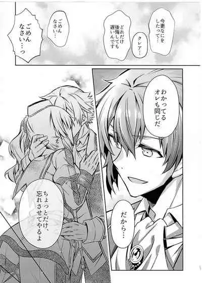 [Sagano Line (Bittsu)] Affection & Blessing ~Alan to Bridget~ (The Legend of Heroes: Sen no Kiseki)