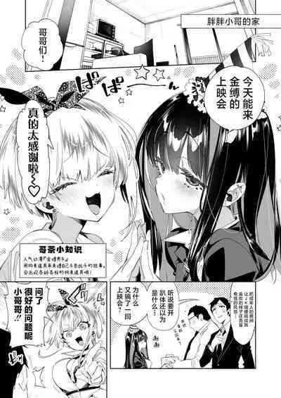 [Kamishiki (Kamizuki Shiki)] Onii-san, Watashi-tachi to Ocha Shimasen kaa? 9 [Chinese] [白杨汉化组] [Digital]