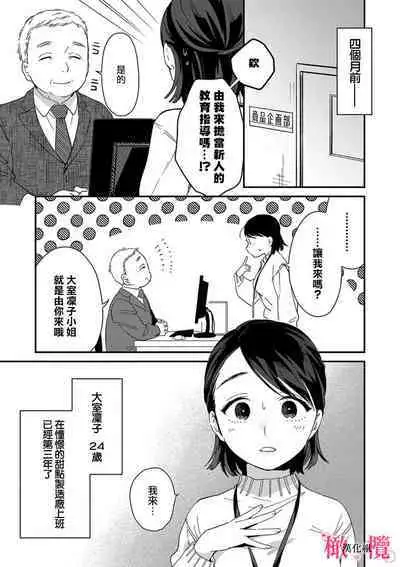 [ natuo tunao] syokorabu】 sindou kun ha to ri atuka i tyuui。 ～ kouhai ga seiteki sugi te koma xtu te masu!?～01-06｜进藤先生请小心轻放。 ～后辈性欲太强让我很困扰！？～01-06[中文] [橄榄汉化组]