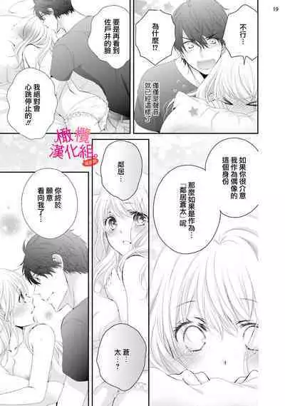 [Miura hiraku] oshi to wa koi ni ochimasen. (Tabun)~01-03｜不能和自推谈恋爱（或许吧）~01-03[中文] [橄榄汉化组]