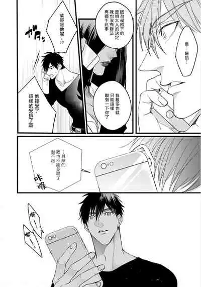 [Nakamura Makino] Rakka no Alpha Ou | 硕果的α王 Ch. 5-6+番外 [Chinese] [Digital] [完结]