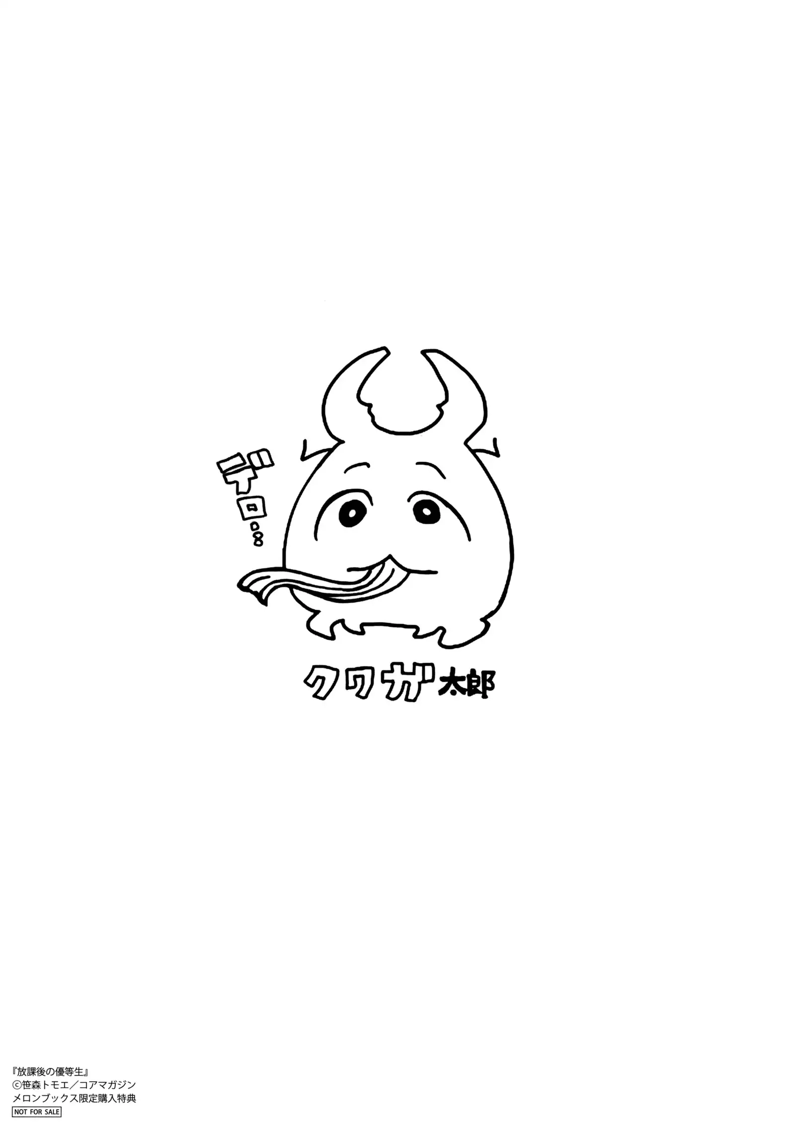 Houkago no Yuutousei | 방과후의 우등생