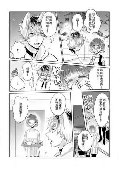 Jingai feromon no kanbina dokuga. Mimokokoromo shinshoku sa rete | 人外費洛蒙的甜美毒牙 1-5