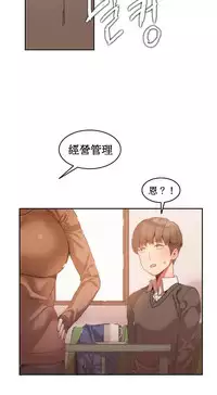 [Mx2J] Hahri's Lumpy Boardhouse Ch. 1~6【委員長個人漢化】（持續更新）