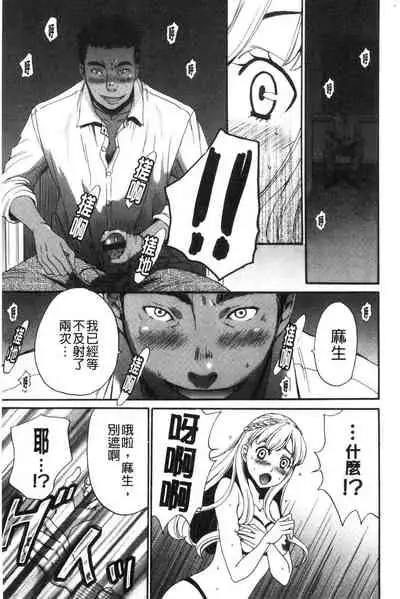 [Gotoh Akira]  21-ji no Onna ~Camera no Mae no Mesuinu~ 2 | 21時之女 ~鏡頭前的牝犬~ 2 [Chinese]