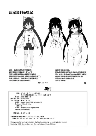 [Story Circle (Tonari)] Downer-kei Gamer Otouto ga Nii-san Sukisuki Imouto Succubus ni Naru made [Chinese] [熊崎玉子汉化组]