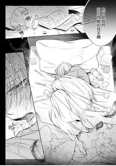 Ochikobore Alpha to Elite Omega | 问题α与精英Ω Ch. 1-6 完结