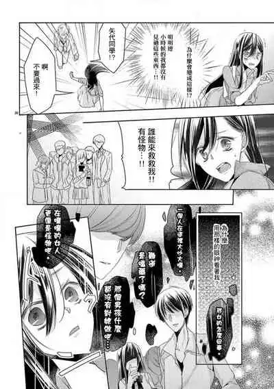 [Mizuno nasa] Kitsunenoyometori ~ tokoshie no chigiri musubimashita ~ |  狐狸的婚禮～結下永遠的姻緣 [Chinese] [莉赛特汉化组]
