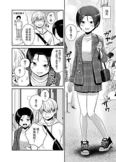 王子様系女子のかわいいトコロ  中文翻譯