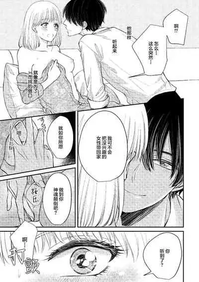 Ecchina Kibun ni Nacchau…！～Sousyoku Kare ni Mechakucha ni Dakarete～ | 突然变得H的气氛...!