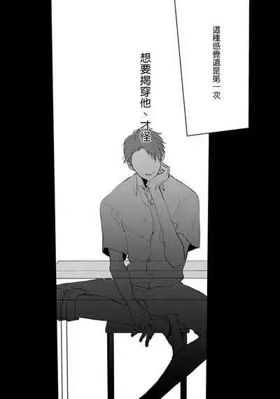 Mask Danshi wa Koishitakunai no ni | 口罩男子明明不想谈恋爱 Ch. 1-9