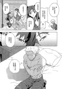 (SPARK10) [F.O.F (Yukowa(kari))] Aka to Ao no Akuma | 赤色与青色的恶魔 (Fate/stay night) [Chinese] [冬木守護者漢化組]