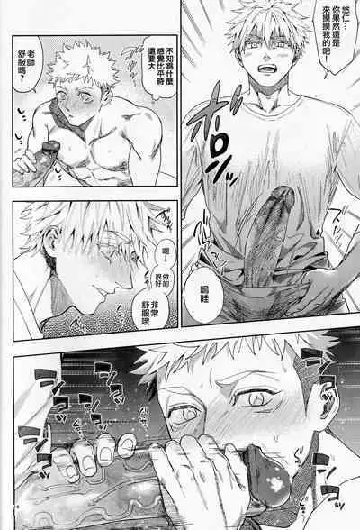 [Tomato(ccccc)] Wa namaru 100-ten, yoku dekimashita!| 花丸100分、你干得漂亮！ [Chinese] (Jujutsu Kaisen) [男女搭配干活不累五人汉化]