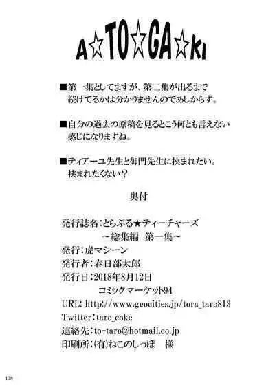 [TORA MACHINE (Kasukabe Taro)] Trouble Teachers ~Soushuuhen Daiisshuu~ (To Love-Ru) [Chinese] [BW重嵌]