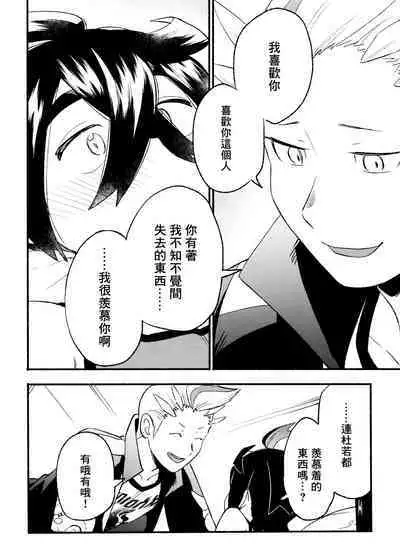 交手的话就能心意相通了吧？丨Kenka sure wa ゙ wakari aerunshi ゙ ~yaneeno?