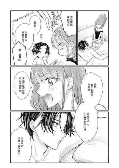 [Naruse Makata] Sawatte Oshiete Takahashi-kun! Douryou to Fushidarana Kyuujitsu | 摸摸我教教我高桥先生! 和同事一起的放荡假日 1-7 end [Chinese] [莉赛特汉化组]