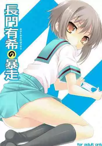 The Rampage of Nagato Yuki | Nagato Yuki no Bousou