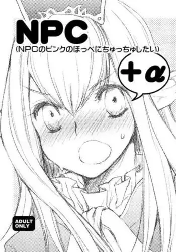 [Tsukareno (toroshio)] NPC (NPCのピンクのほっぺにちゅっちゅしたい) +α (Final Fantasy XI) [Digital]