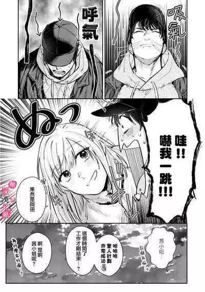 [Enya Maru] Ore no Oppai Sukinan desho?01-08| 你喜欢我的胸对吧? 01-08[Chinese] [橄榄汉化组]