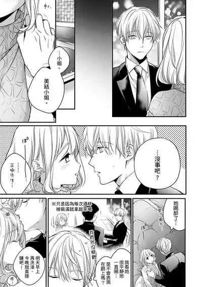 [Shichigatsu Motomi]  Sonna Kao shite, Sasotteru? ~Dekiai Shachou to Migawari Omiaikekkon!?~ 1-8 | 這種表情，在誘惑我嗎？~溺愛社長和替身相親結婚！？ [Chinese] [拾荒者汉化组]