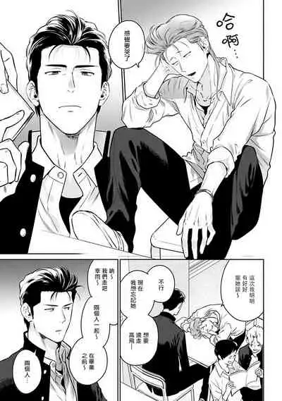 [Hiiragi Nozomu] Nakasete Yaru yo Yankee-kun | 让你哭噢小混混 Ch. 1-2 [Chinese] [拾荒者汉化组] [Digital]