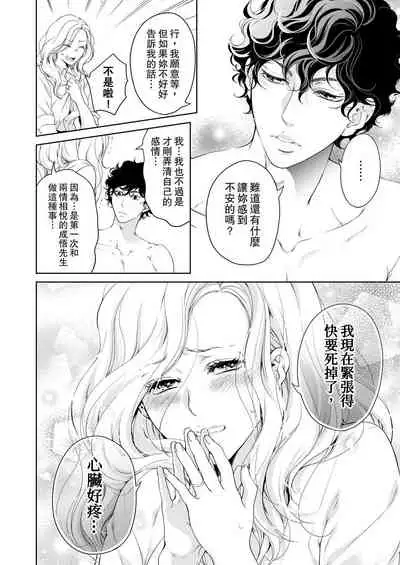 将妳的一切全部拥入怀中~交往0日、立刻结婚！？~  01-17 Chinese [拾荒者汉化组]