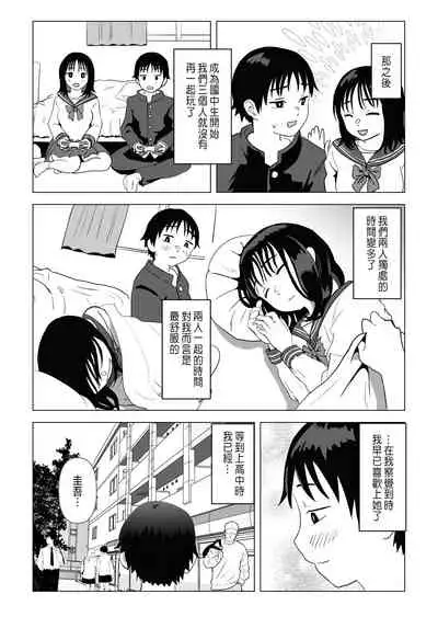 巨乳青梅跟我哥最近有點奇怪