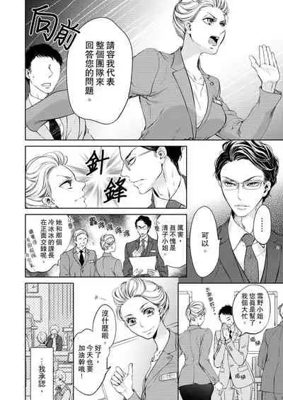 将妳的一切全部拥入怀中~交往0日、立刻结婚！？~  01-17 Chinese [拾荒者汉化组]