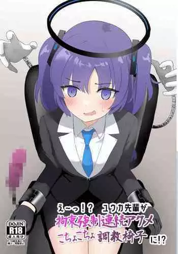E-!?  Yuuka senpai ga kousoku kyousei renzoku akume kochokocho choukyou isu ni!? ​