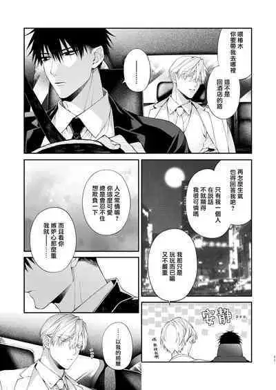 Torokete Otoshite Jigoku made | 沉溺欢愉地狱 1-3 + 番外