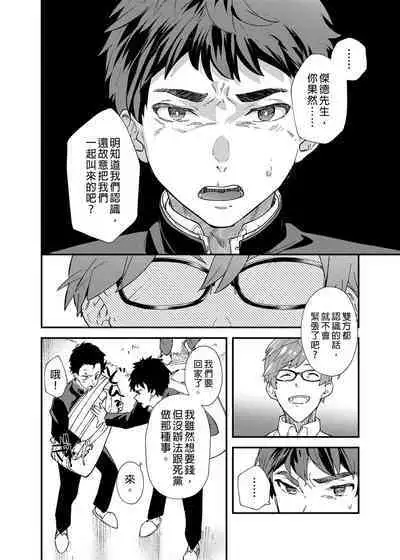[Eichi Jijou (Takamiya)] Ore-tachi ga kore sōnyū rete shasei shitara 5 man tte majina n su yo ne!? | 只要我們用這個的話就能拿到5萬了對吧!? [Chinese] [Decensored] [Digital]