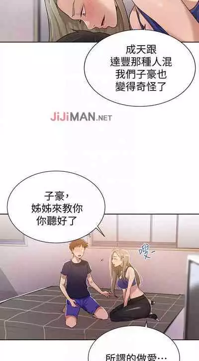【周六连载】秘密教学（作者：美娜讚 & 鋼鐵王） 第1~85话