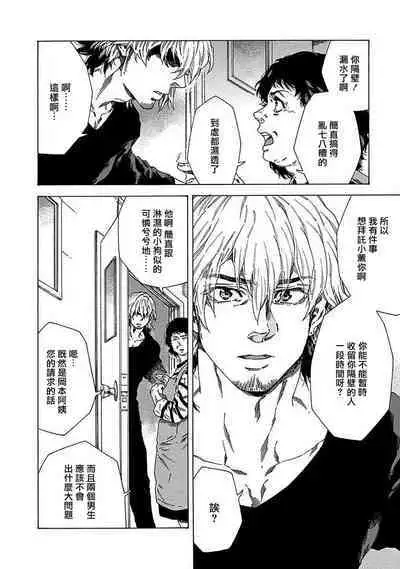[Yanagisawa Yukio] Boku ga Kimi o Korosu made | 直到将你杀死 Ch. 1-9 [Chinese] [冒险者公会] [Digital]