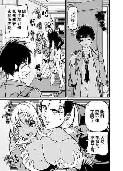 Aniki no Kanojo no Kuro Gal to Heya ni Tojikomeraretan dakedo? | 和老哥的黑皮辣妹一起被關在房間裡了?