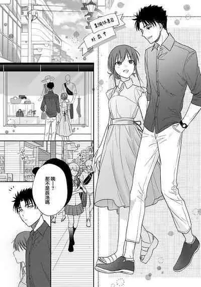 [Na mo naki] Ore ga on'na ni shite yaru yo ~ toshiue kareshi wa, ueteōkami ni naru?~ | 让我将你变成女人吧～年上男友，化身饥渴大野狼？～ 1-6 [Chinese] [莉赛特汉化组]