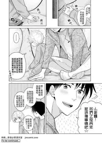 [Shiina] Noraneko Shoujo to no Kurashikata | 與野貓少女一起生活的方法 Ch. 22-31 [Chinese] [禁漫漢化組]