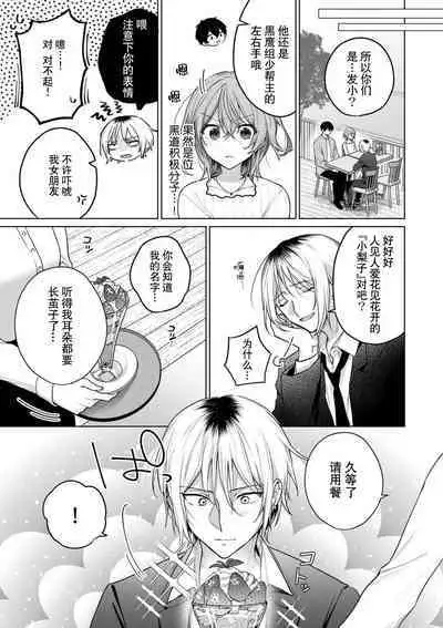 [Akai shichimi/ Shichihara Misa/ ache] ohanayasan wa moto yakuza ~ heiten-go no ten'nai de amaku torokeru ~| 前黑帮大哥之花店店长爱上我 ～打烊后在店里甜蜜涩涩～ 1-4 [Chinese] [莉赛特汉化组]